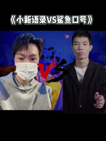 和平精英主播小新VS鲨鱼