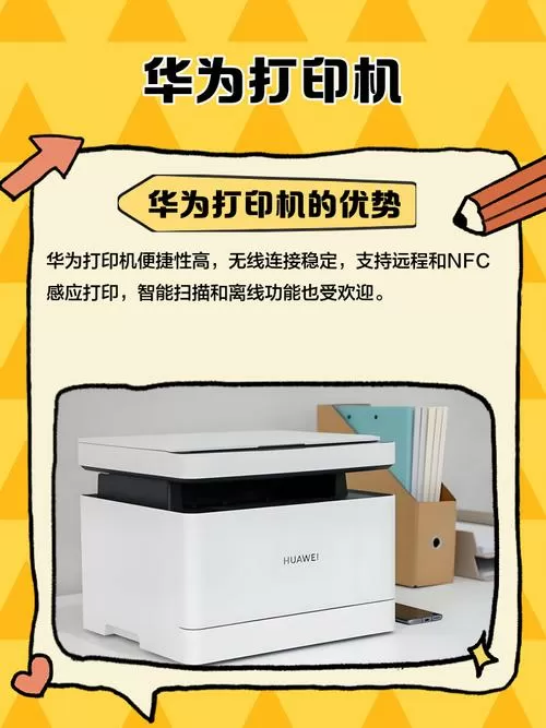 华为打印机优缺点