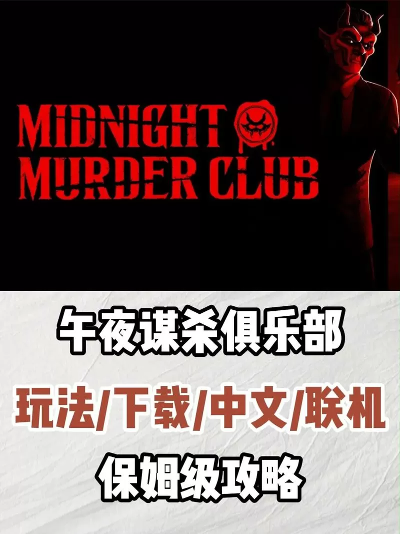谋杀攻略