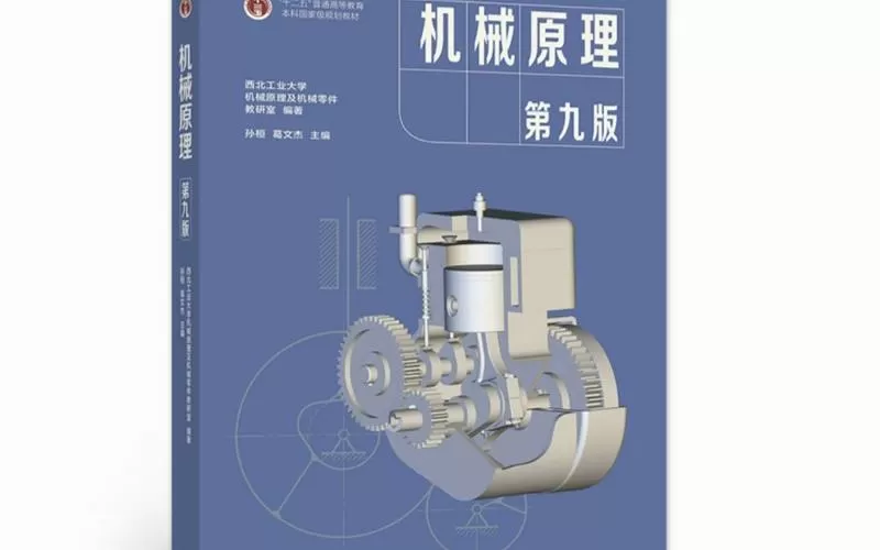 机械原理教材电子版pdf图标