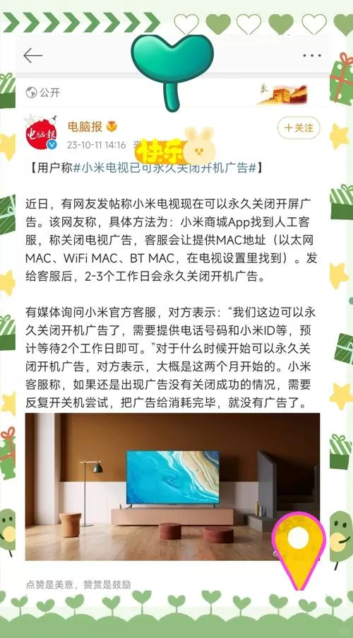 怎么关闭小米电视的广告