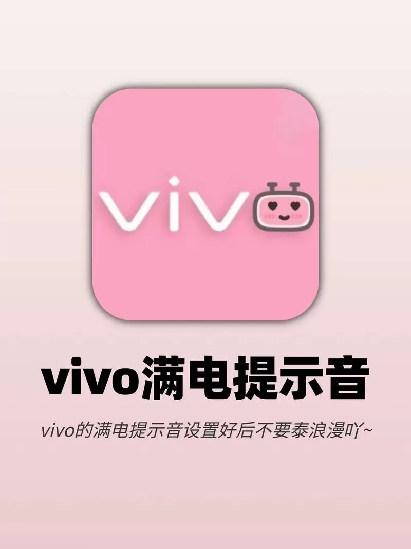 手机充满电语音提示