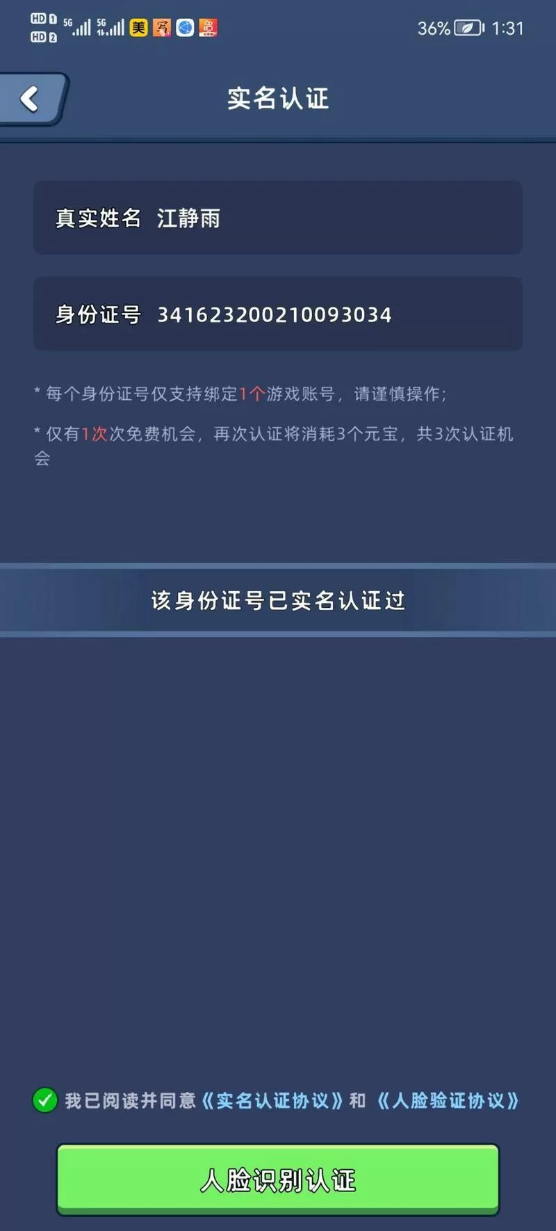 游戏账号可以二次实名认证吗