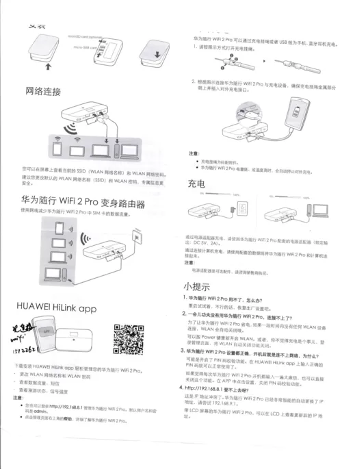 华为随身wifi使用说明