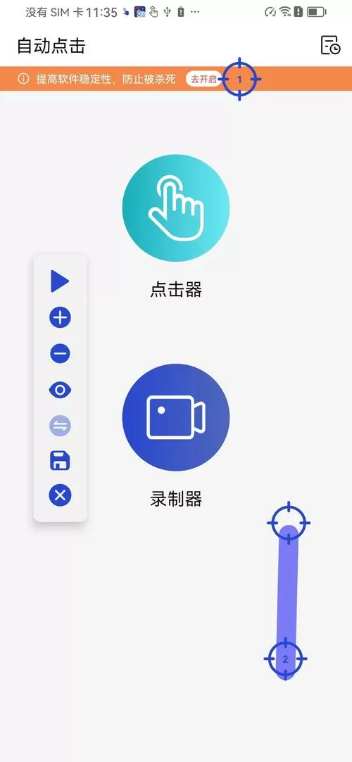 万用自动连点点击器怎么用