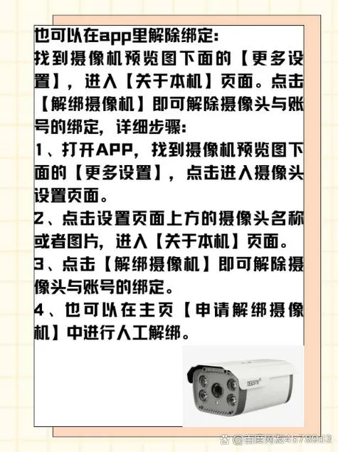 怎么解除被别人绑定的摄像头