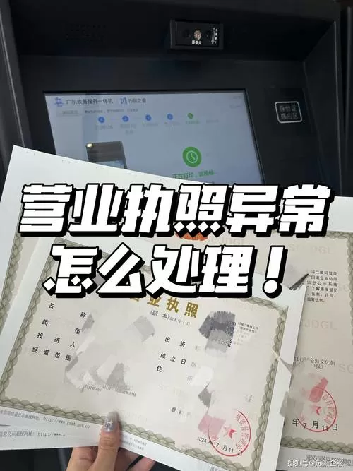 商铺办不了营业执照怎么办