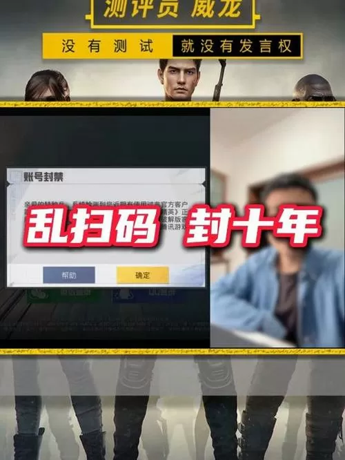 和平精英扫码给别人玩有什么风险
