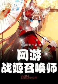 战姬召唤师
