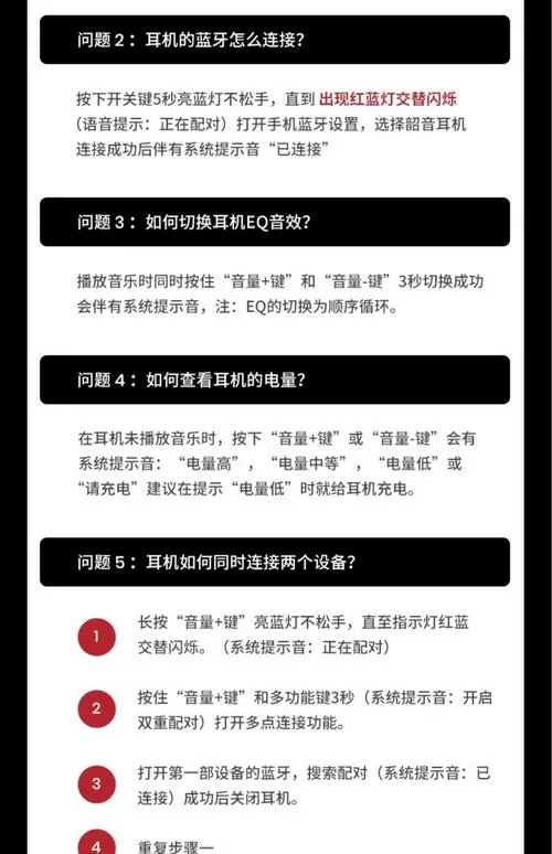 shokz耳机说明书截图