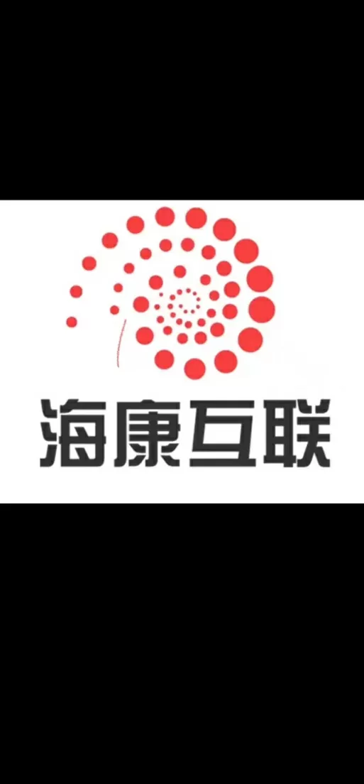 海康互联Pro