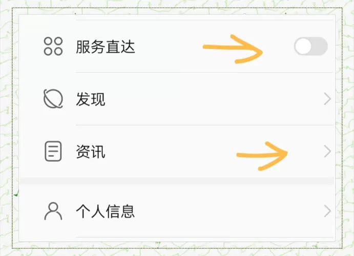 华为新闻推送怎么关闭