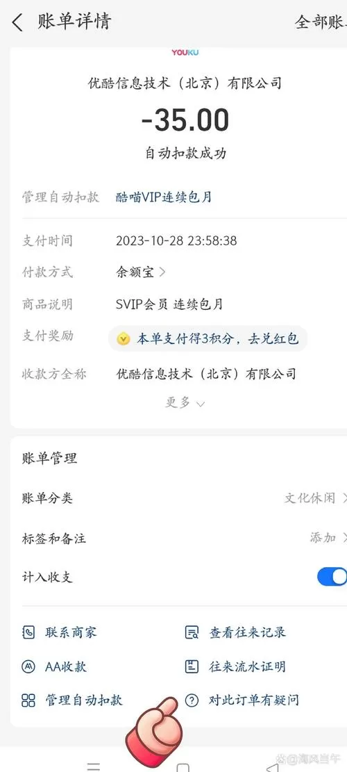 酷我会员已经扣费了怎么申请退款