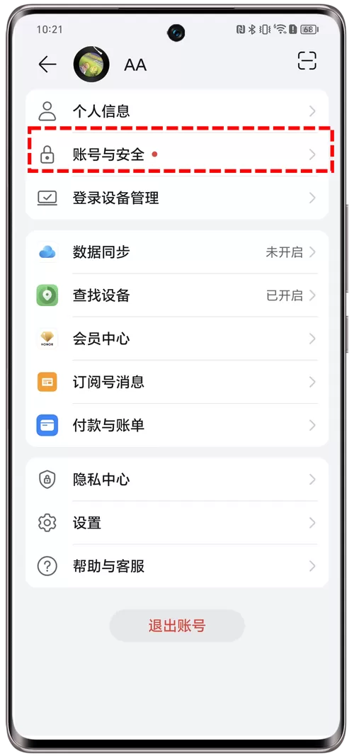 怎么关闭荣耀账号登录