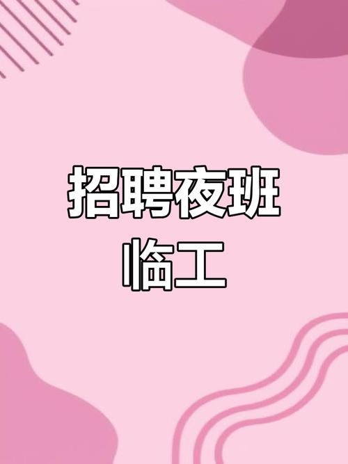 苏州夜班兼职