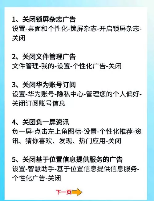 华为手机推送广告怎么关闭弹窗