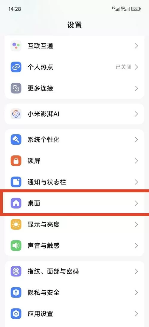 小米怎么缩小桌面图标