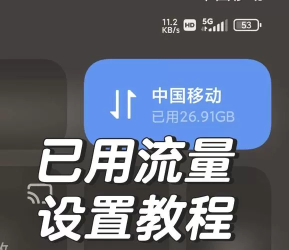 荣耀手机怎么显示流量用了多少