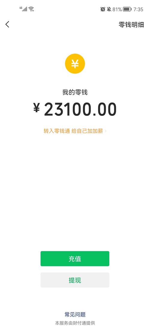微信余额2万多截图