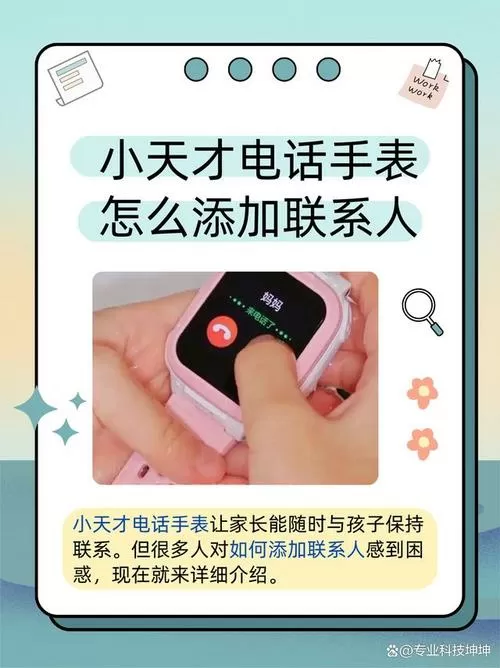 小天才添加的联系人能微聊吗