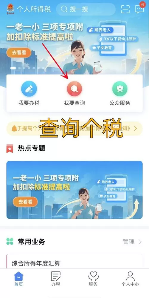 怎么查自己税务的状态