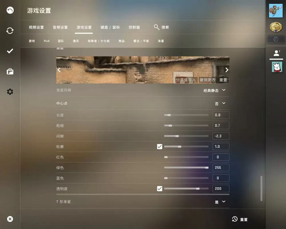 csgo怎么导出自己的准星设置