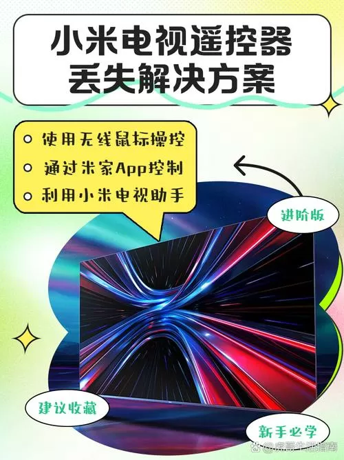 小米电视遥控器丢了怎么开机