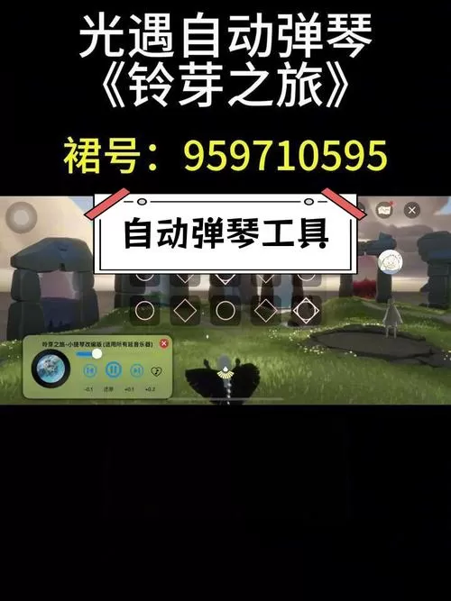 光遇弹琴辅助器蓝鲸云音乐