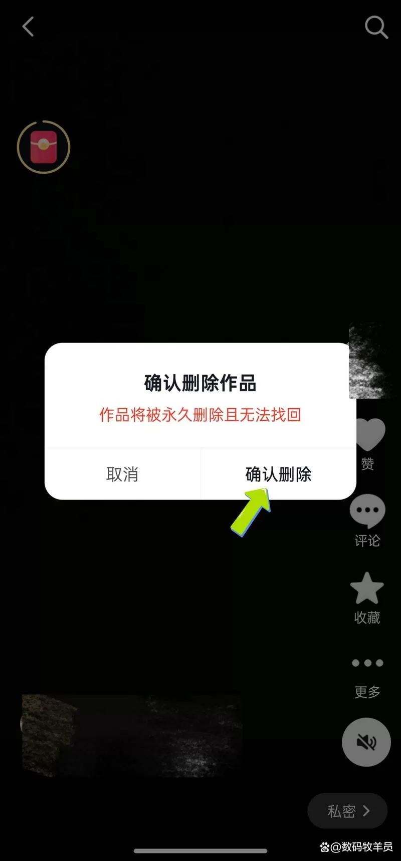 抖音自己作品怎么删除