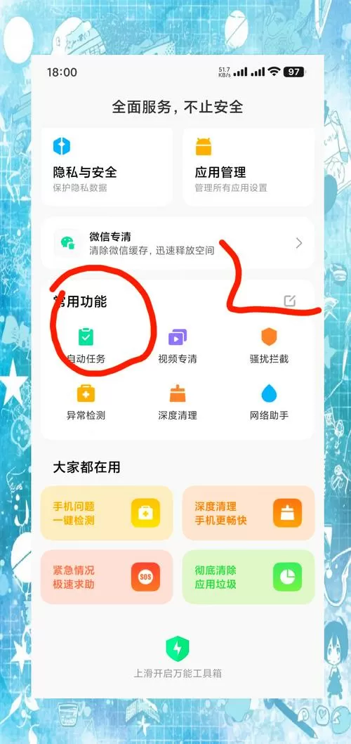 红米手机取消不了充电提示音