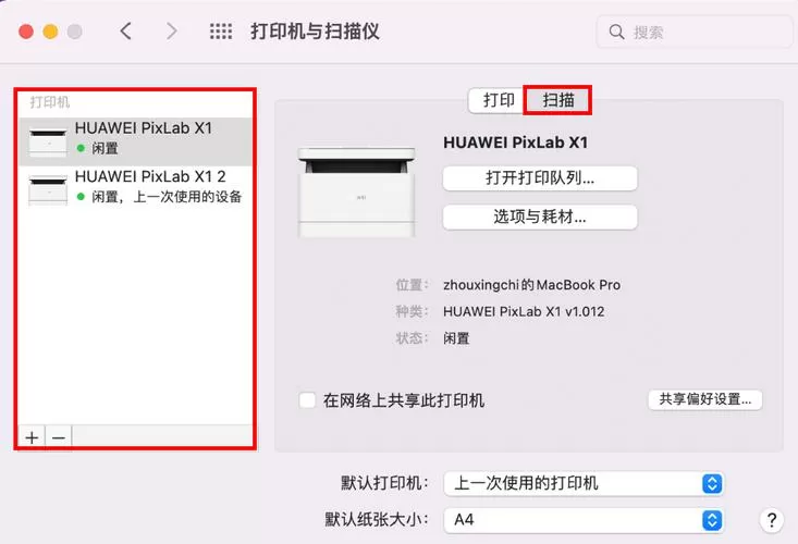 华为电脑添加打印机步骤截图