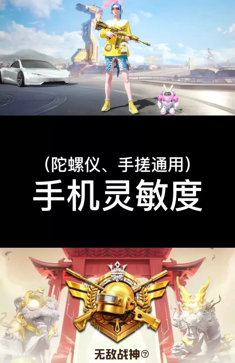 和平精英开启陀螺仪图标