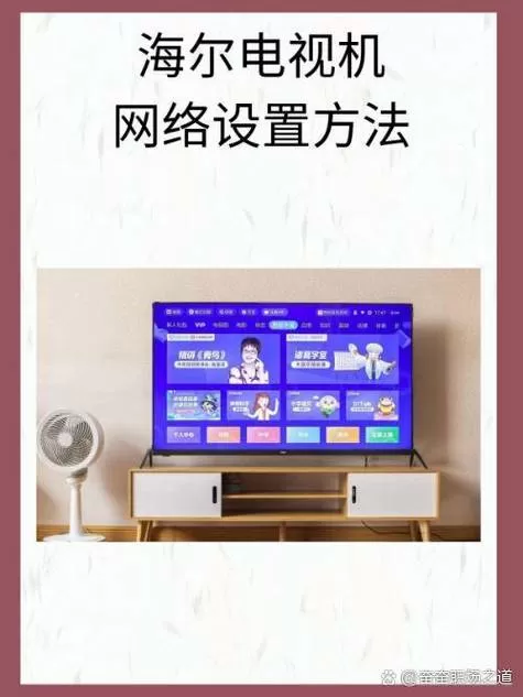海尔电视wifi设置在哪里