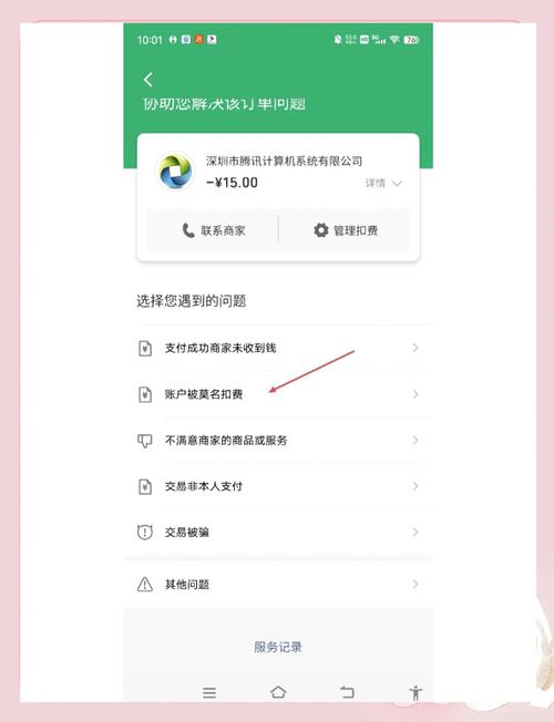 QQ音乐会员可以退款吗
