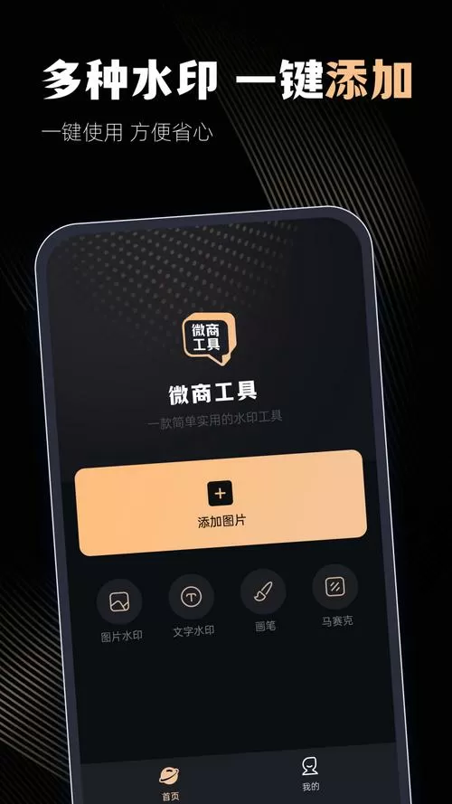 微商工具箱破解版永久免费