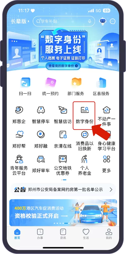 如何查询身份证实名认证的游戏