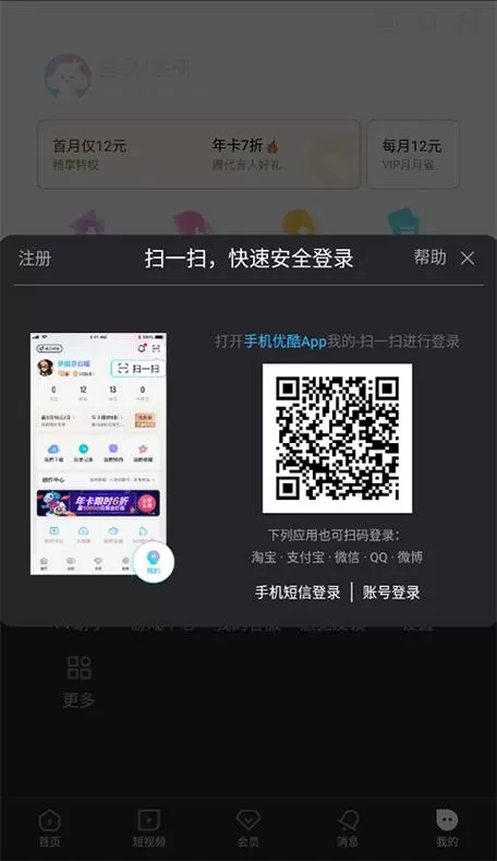 手机优酷怎么生成登录二维码