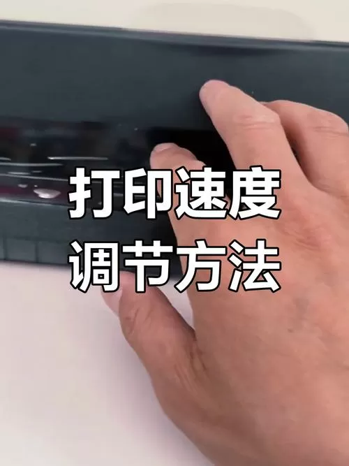 635kii调整打印速度