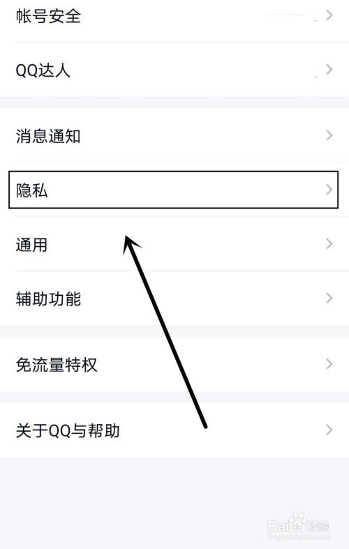 qq如何授权第三方软件截图