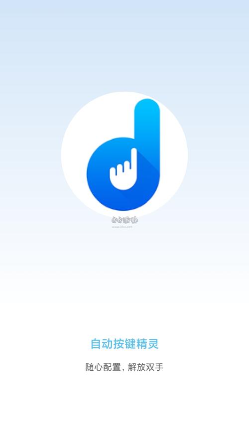 免费按键精灵手机版