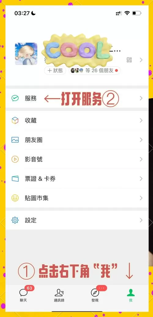 陌陌怎么给别人充会员