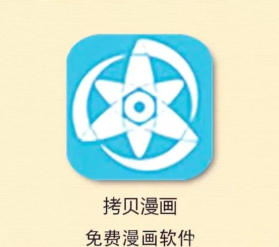拷贝漫画在线阅读漫画阅读图标