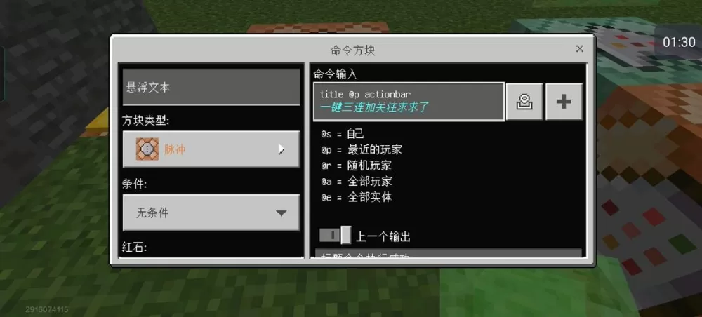 我的世界网易神器指令截图
