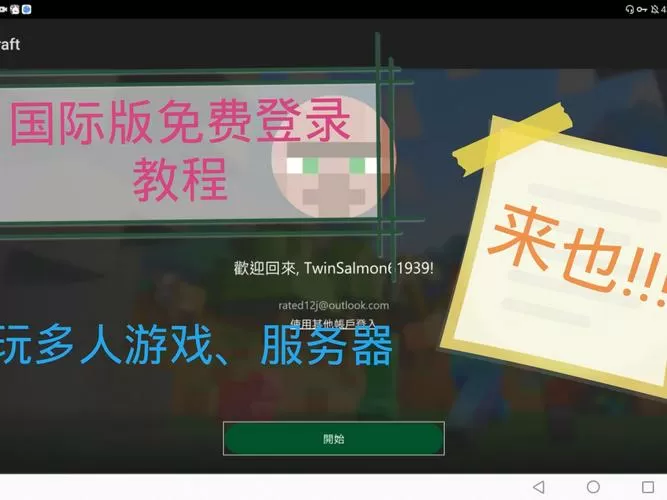 我的世界注册账号