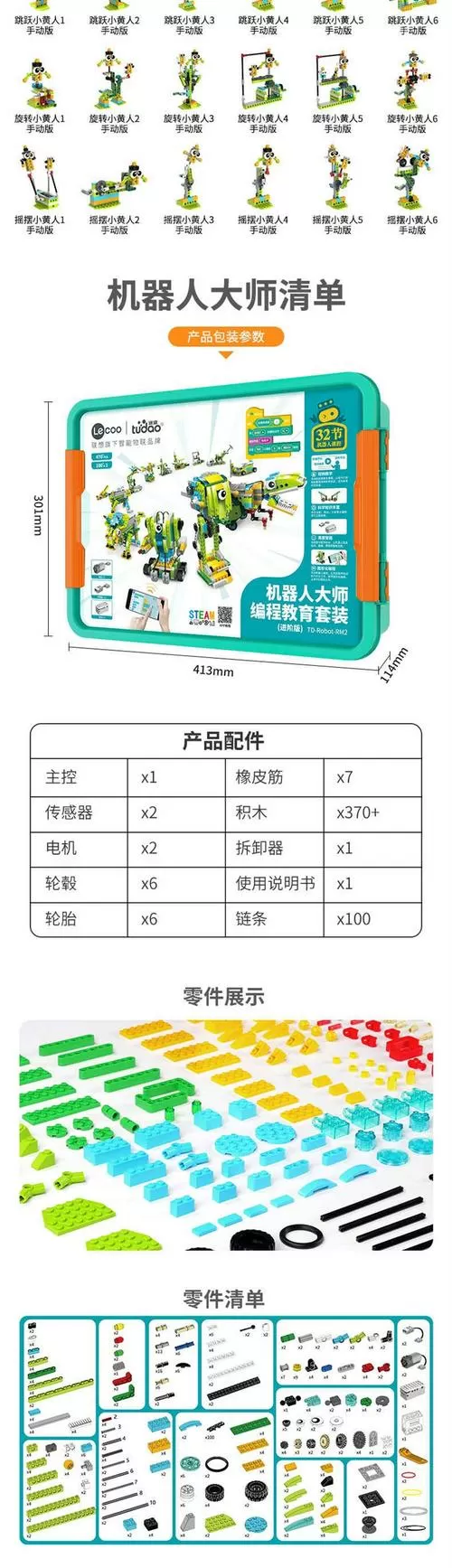 途道机器人说明书电子版图标