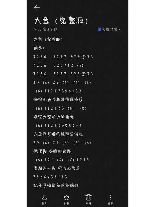 光遇琴谱大鱼