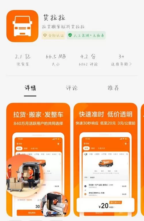 货拉拉客服司机电话人工服务电话
