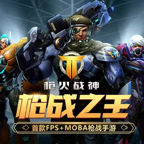 枪神对决官方版截图