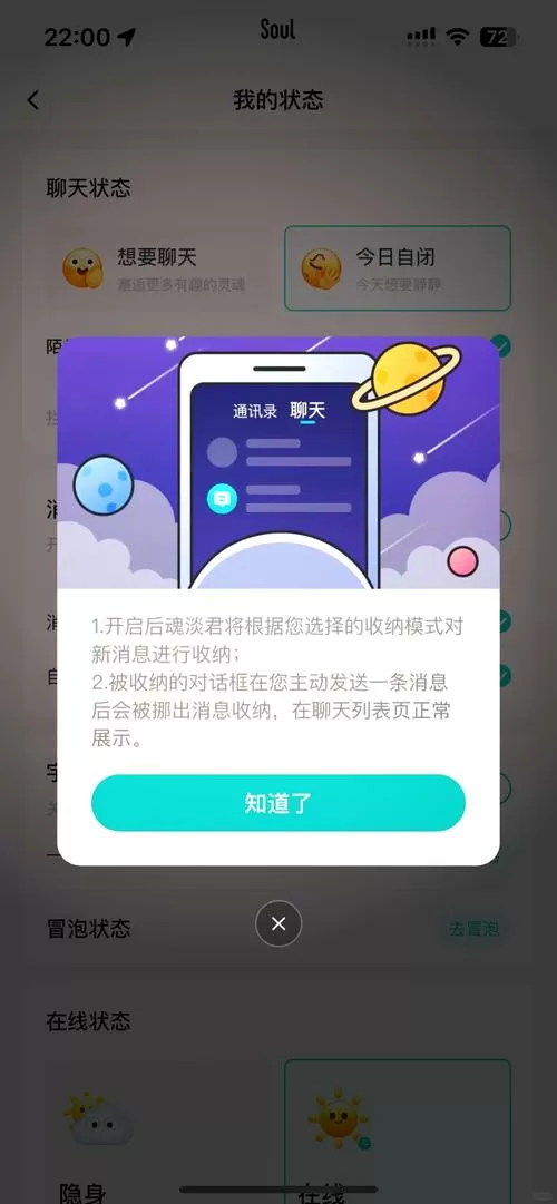 如何解除soul匹配次数上限截图