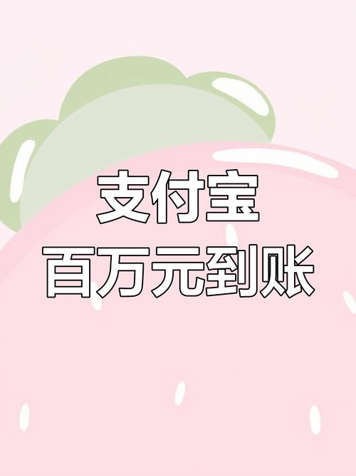 支付宝可以转100万吗?